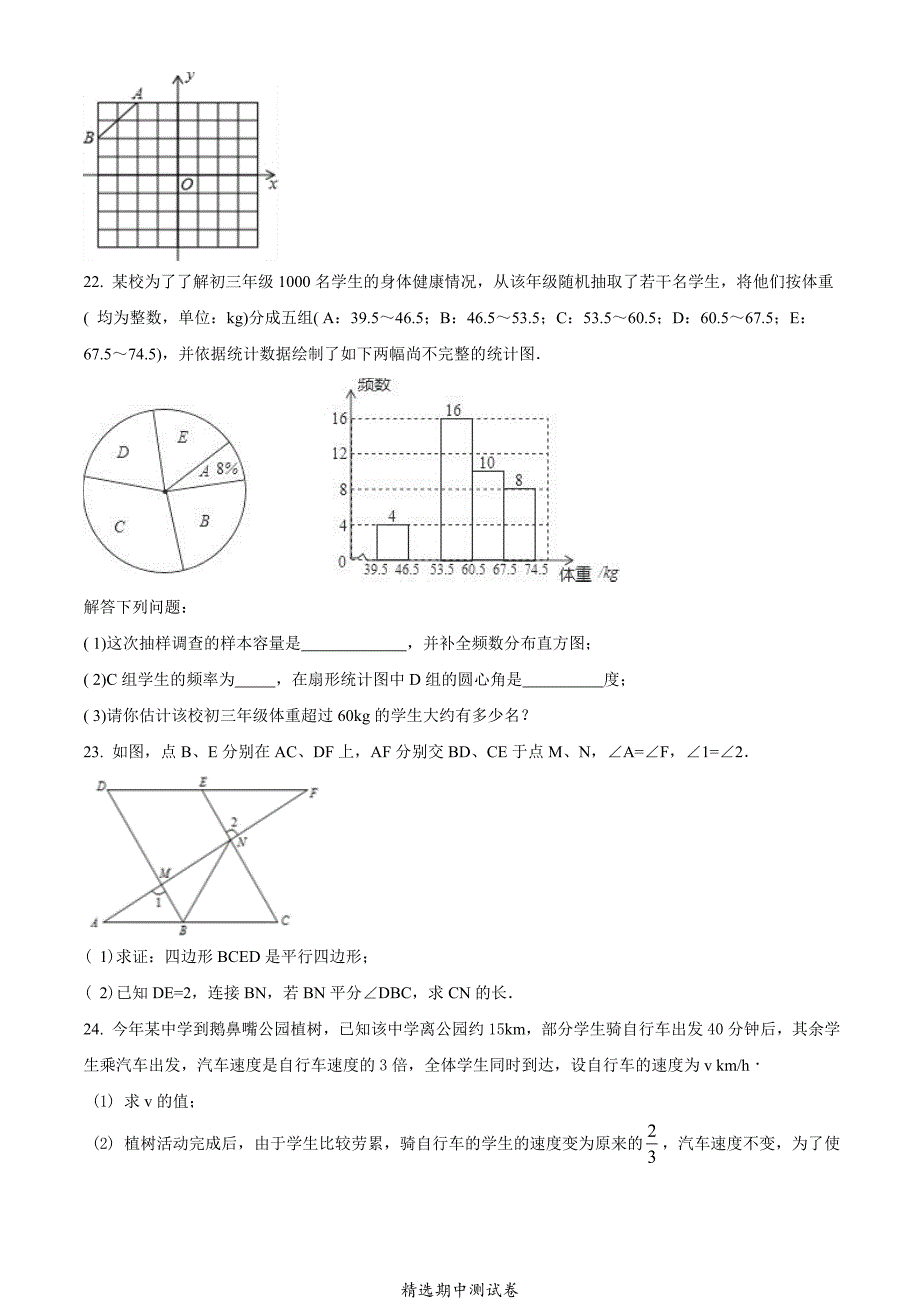 最新苏教版八年级下册数学《期中测试卷》带答案_第4页