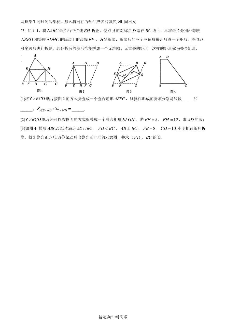 最新苏教版八年级下册数学《期中测试卷》带答案_第5页