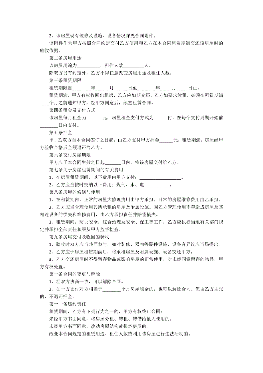 2022年个人房屋租赁合同书样本_第2页