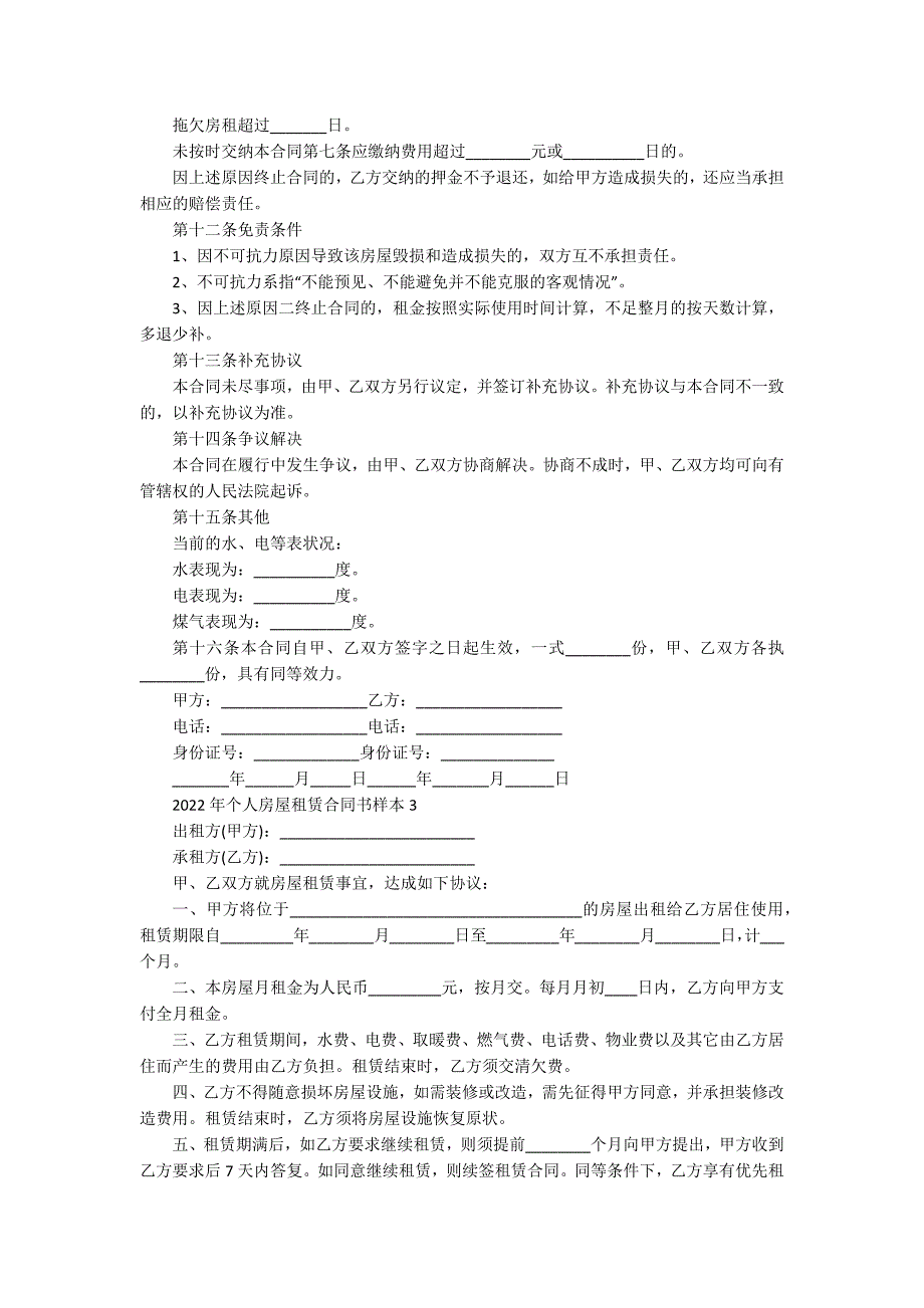 2022年个人房屋租赁合同书样本_第3页