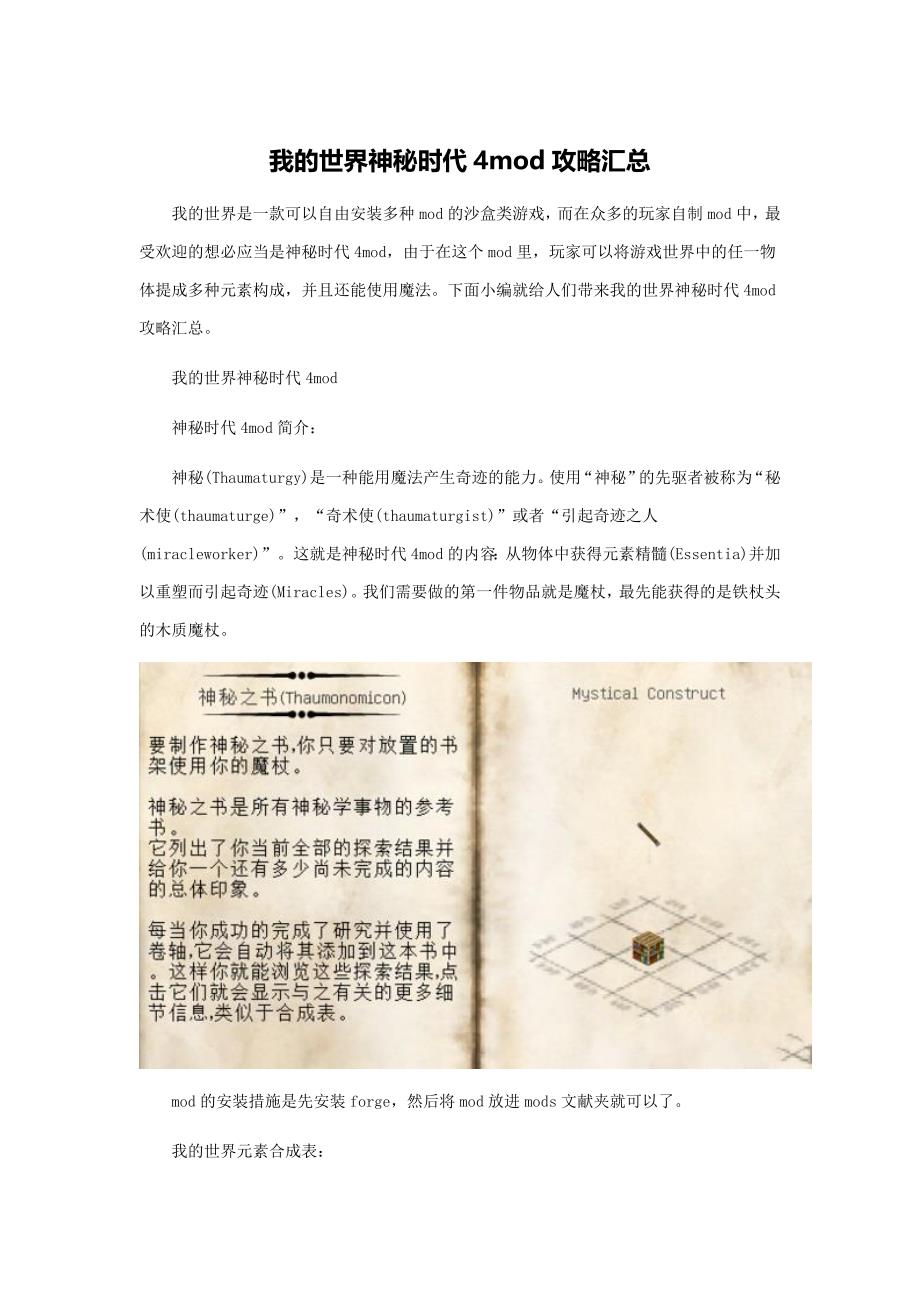 我的世界神秘时代4mod攻略汇总_第1页