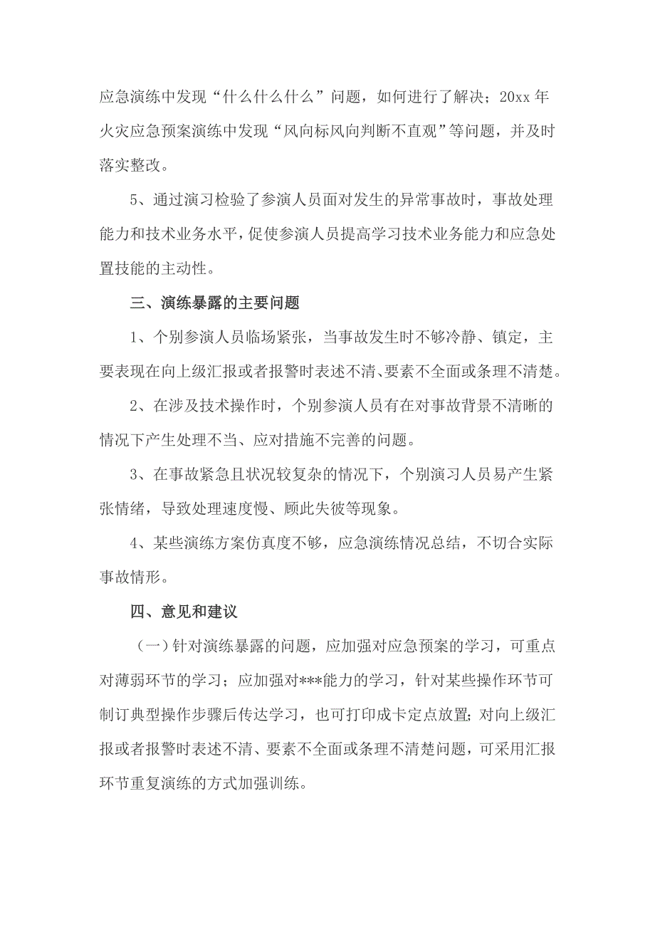 应急演练情况工作汇报范文_第3页