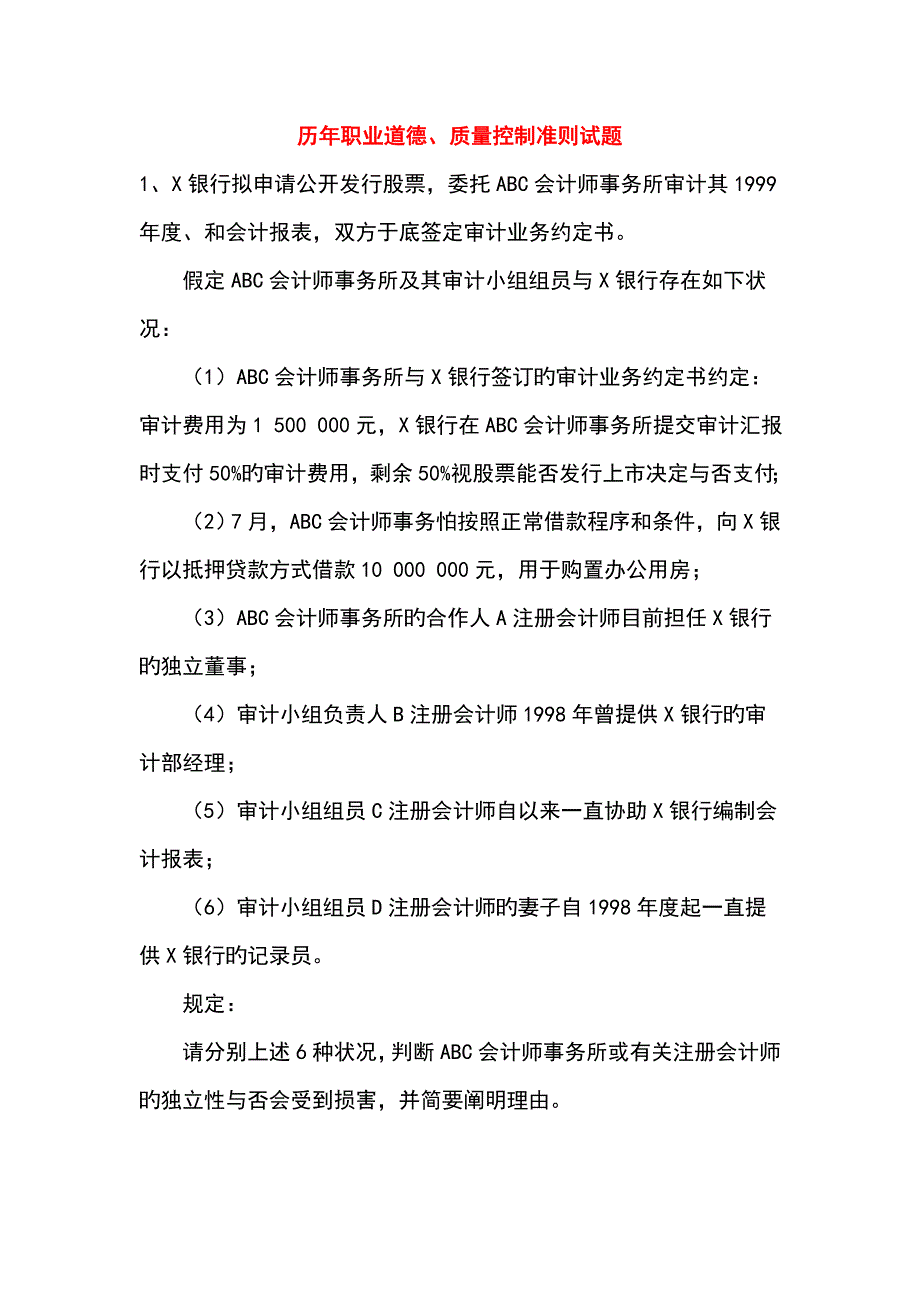 审计历年职业道德试题及答案_第1页