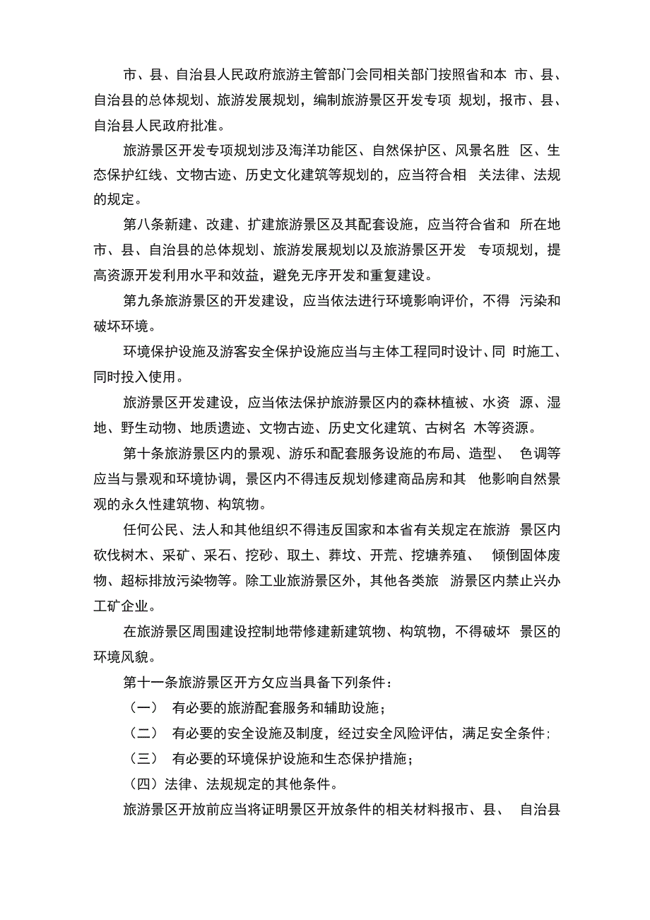 景区管理制度_第2页