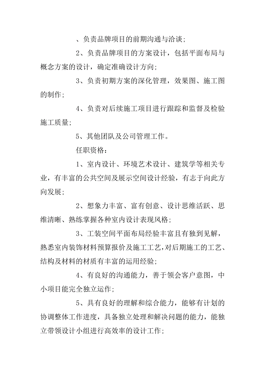 2023年店面设计师的基本职责_第3页