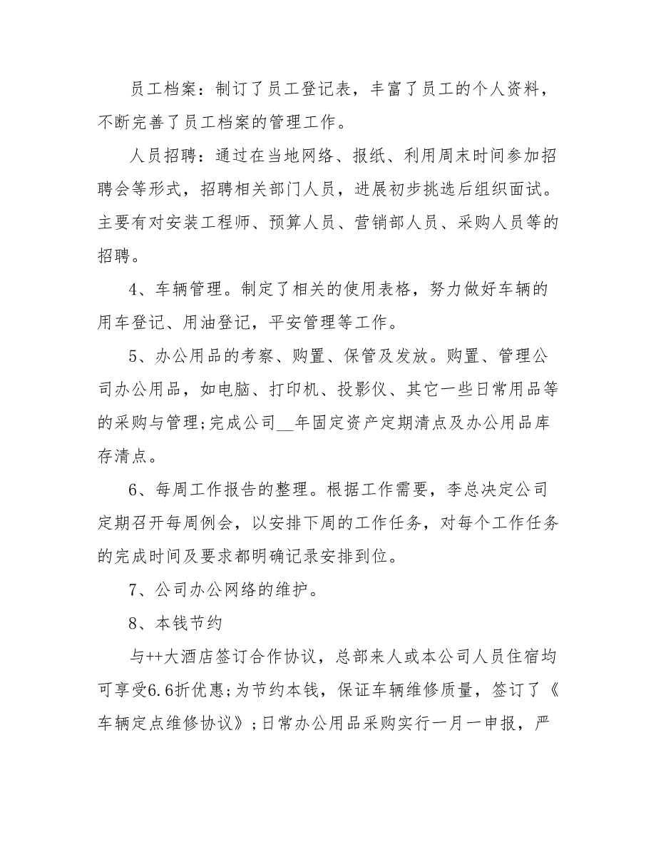 202_年企业办公室主任年度总结范文_第4页