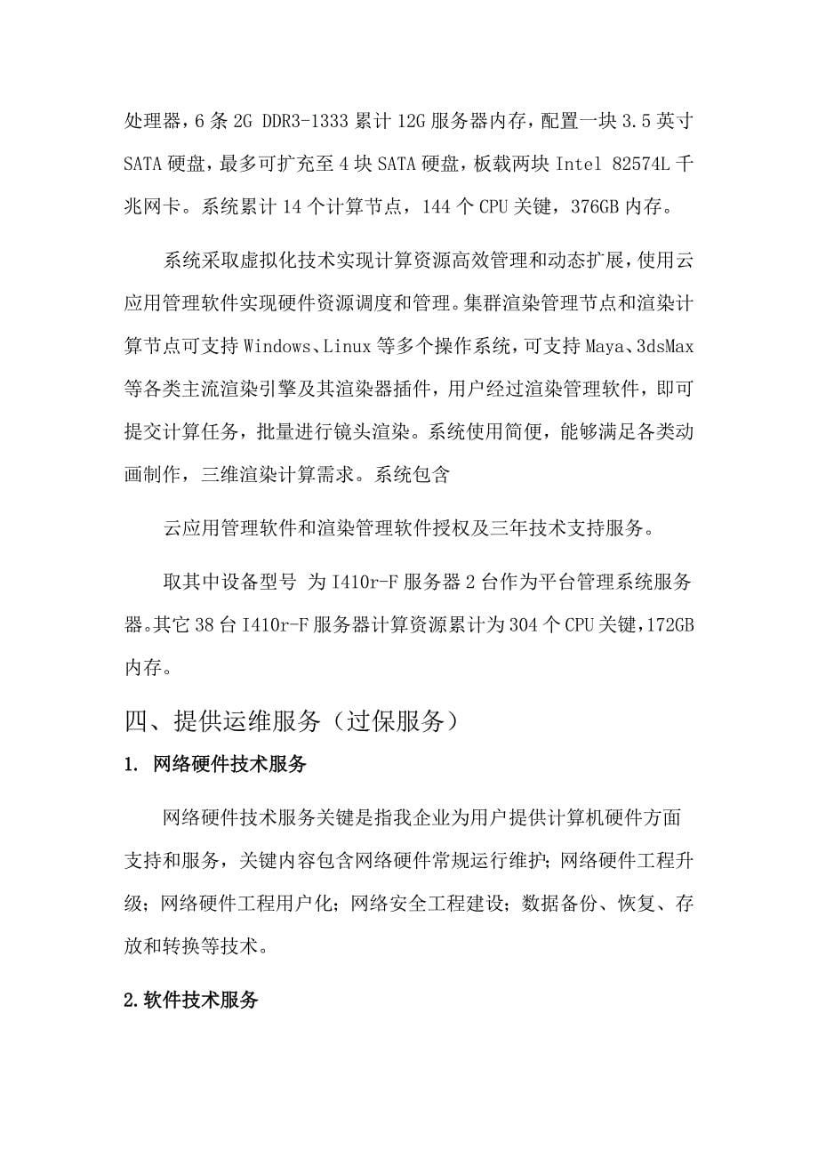 服务器搬迁及软硬件升级专项方案.docx_第5页