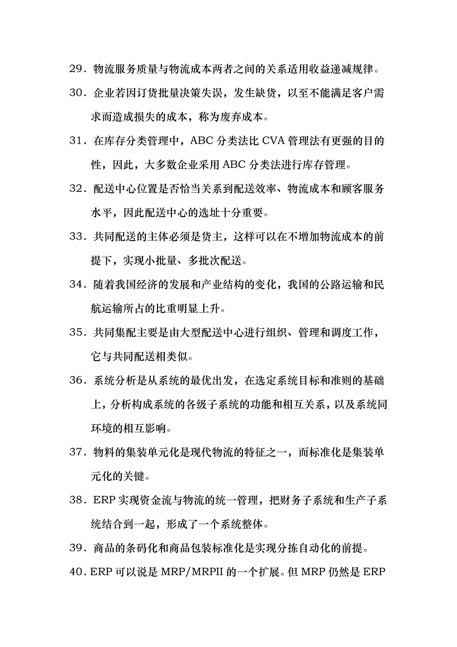 物流师年度考试真题_第4页