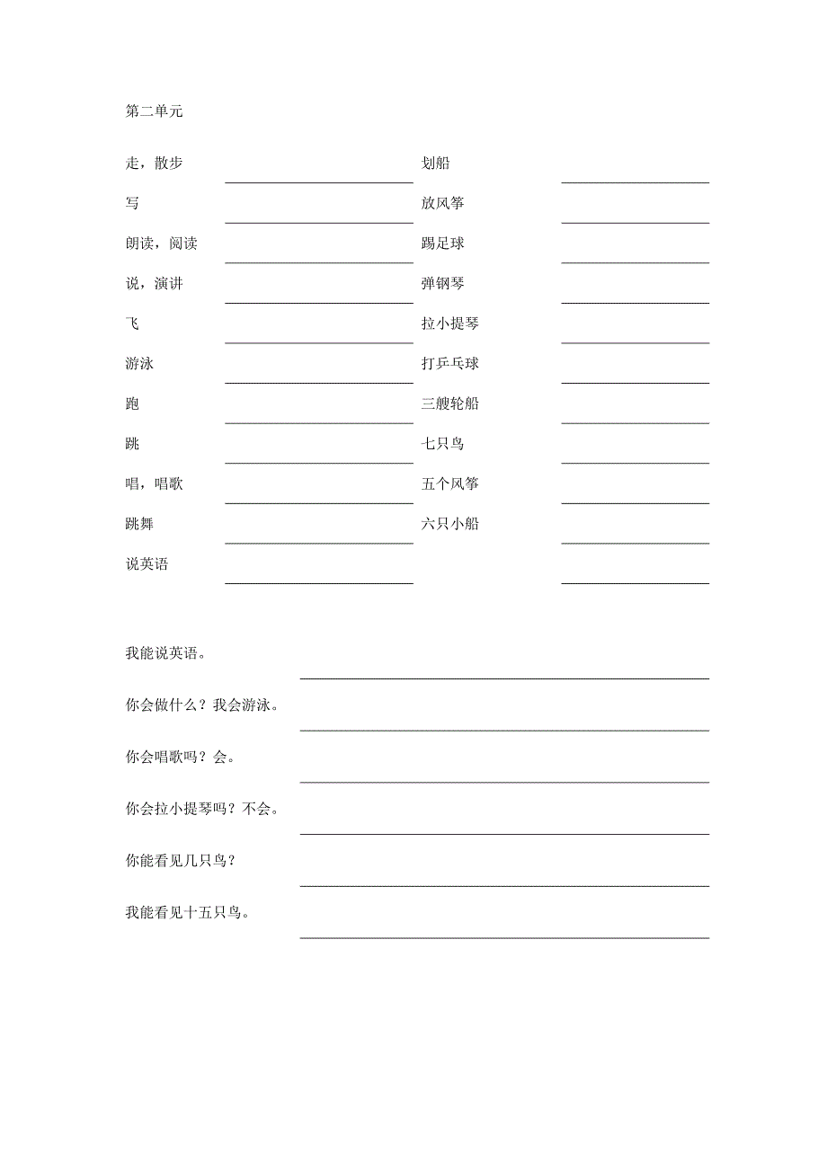 快乐英语第四册课后单词句子_第2页