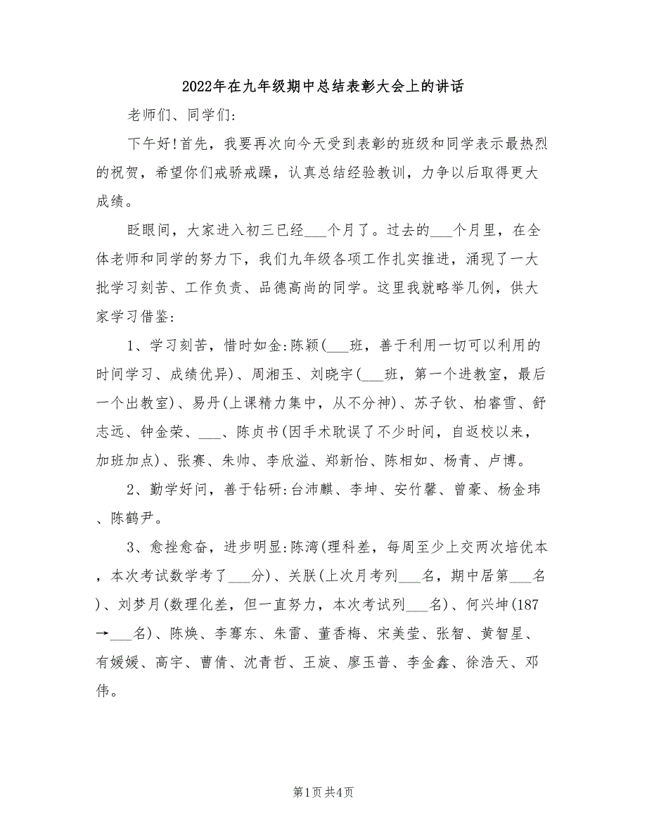 2022年在九年级期中总结表彰大会上的讲话_第1页