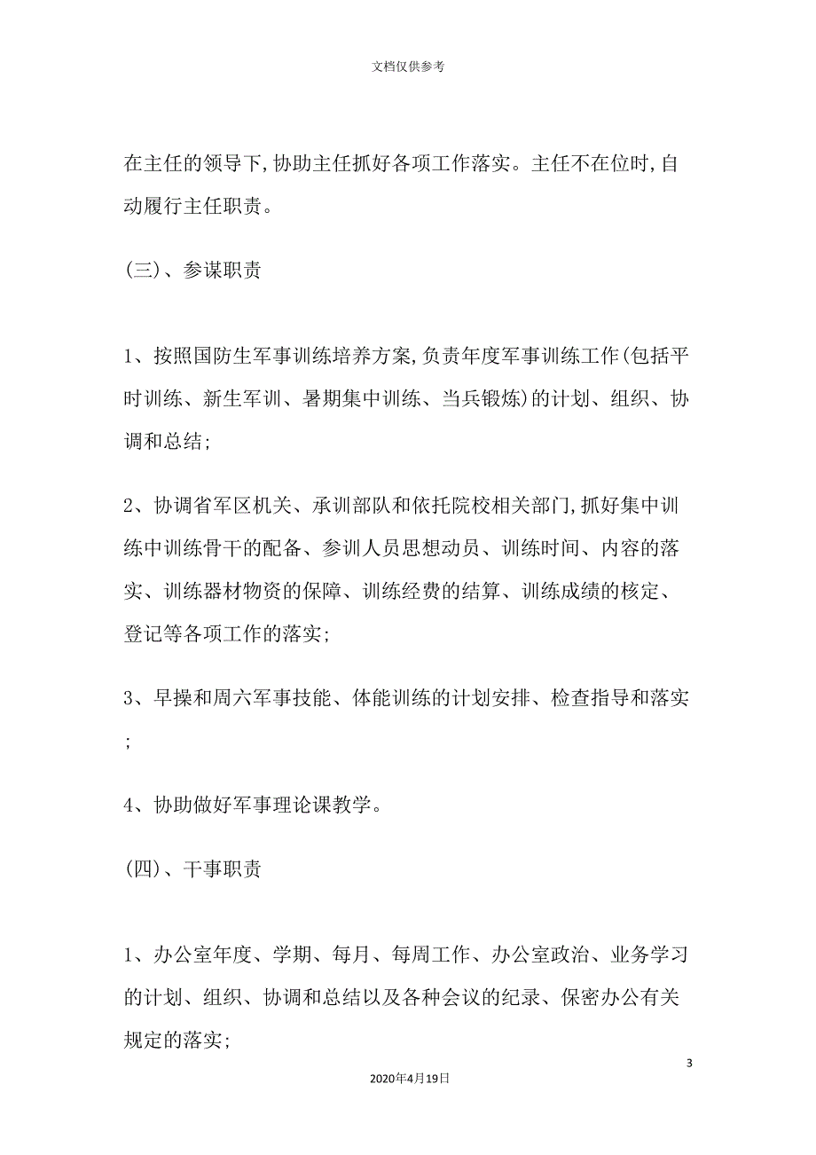 公司办公室日常管理规范_第3页