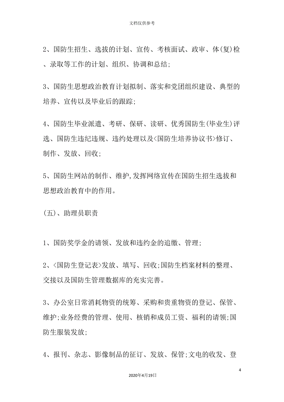 公司办公室日常管理规范_第4页