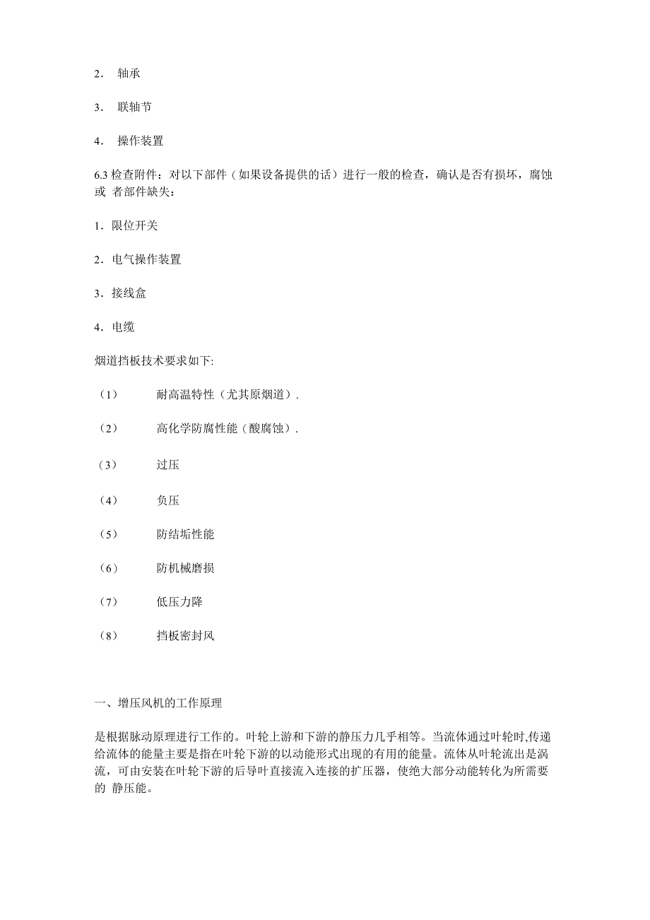 石灰石-石膏湿法烟气脱硫工艺原理及特点_第3页