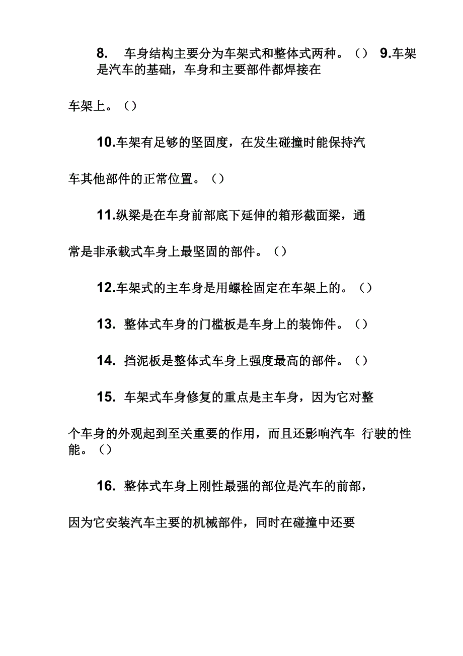 汽车车身结构试题_第2页