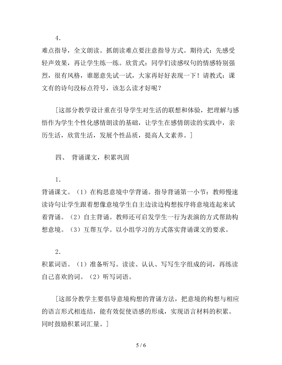 【教育资料】小学二年级语文自主实践-合作学习教案.doc_第5页