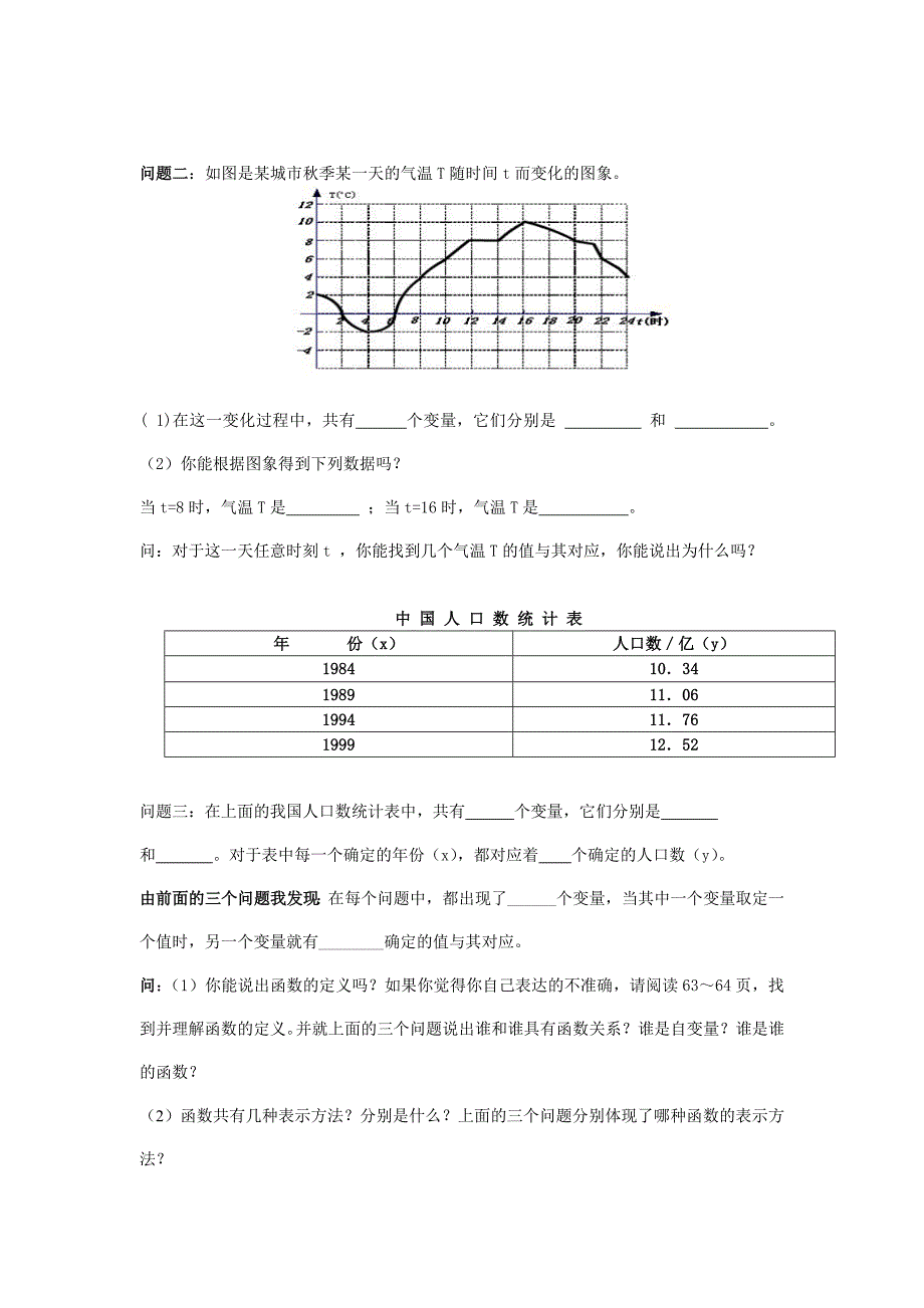 20.2 函数[5].doc_第2页