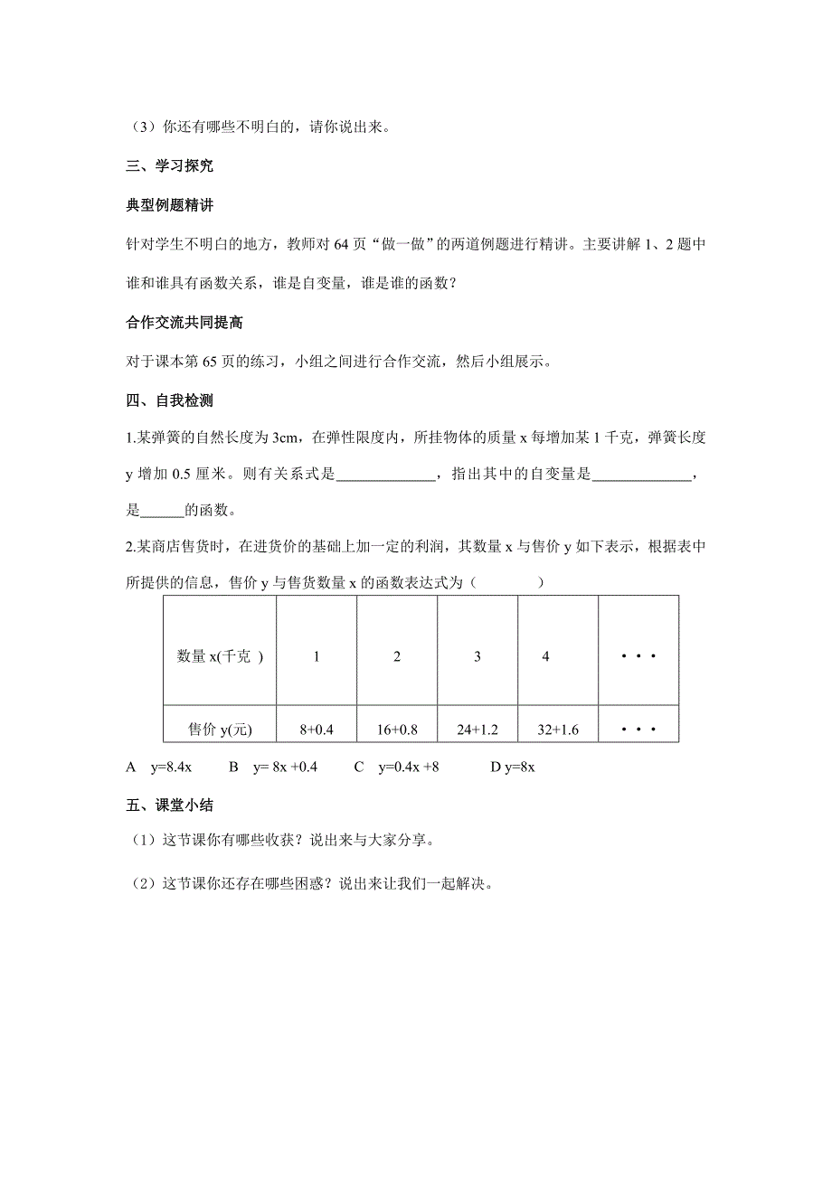 20.2 函数[5].doc_第3页