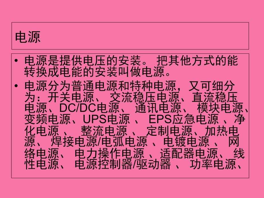 开关电源原理介绍与应用ppt课件_第2页