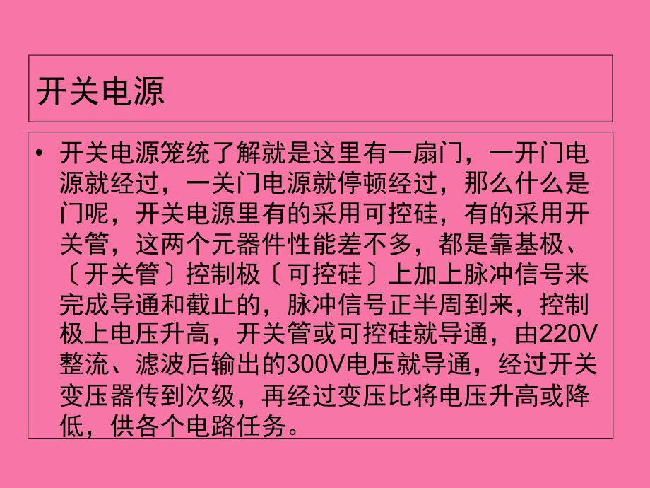 开关电源原理介绍与应用ppt课件_第4页