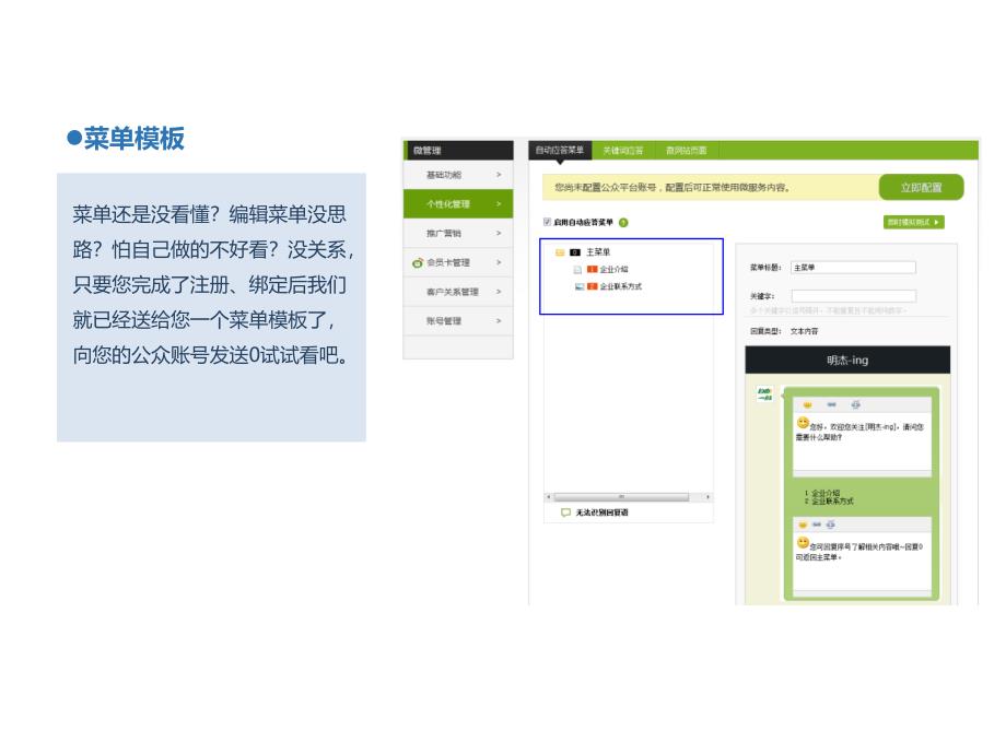 微信公众平台如何完善功能_第4页