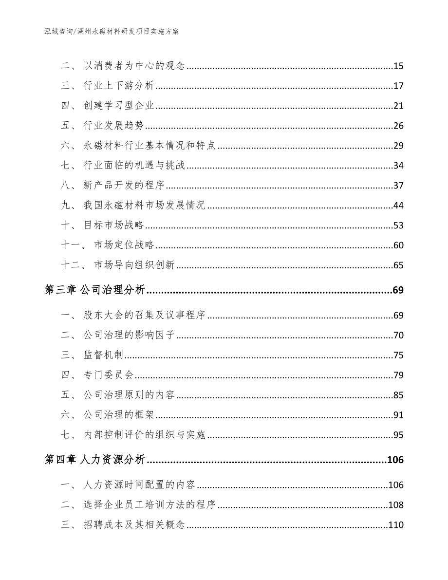 湖州永磁材料研发项目实施方案_第3页