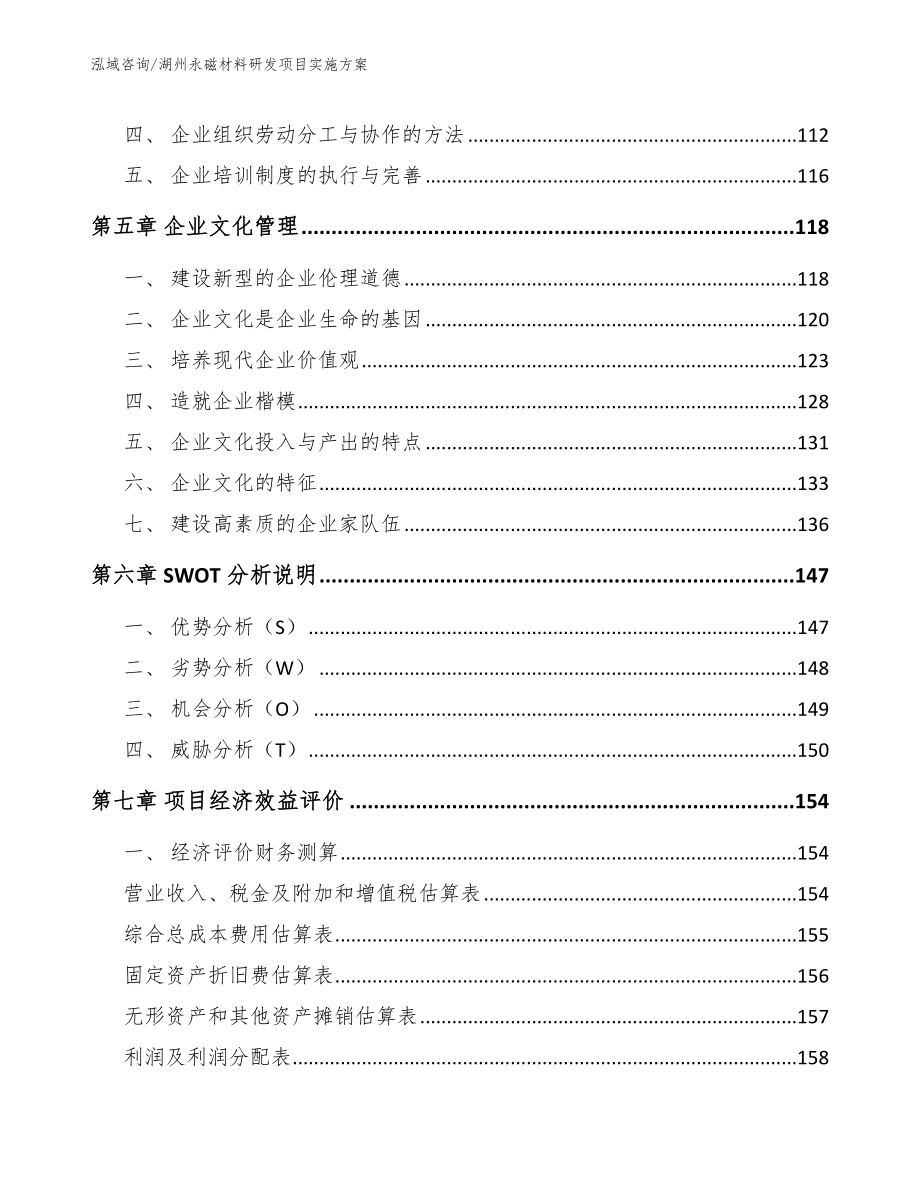 湖州永磁材料研发项目实施方案_第4页