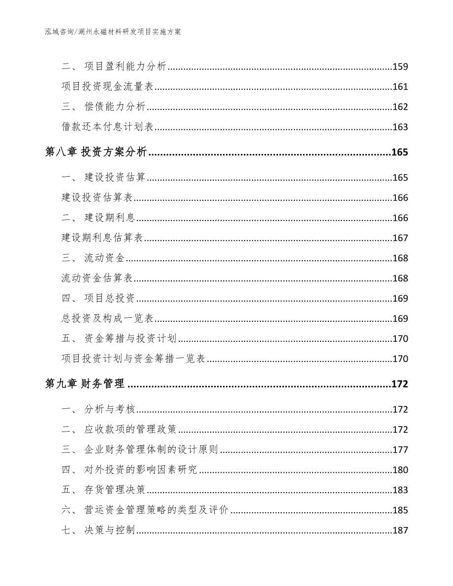 湖州永磁材料研发项目实施方案_第5页