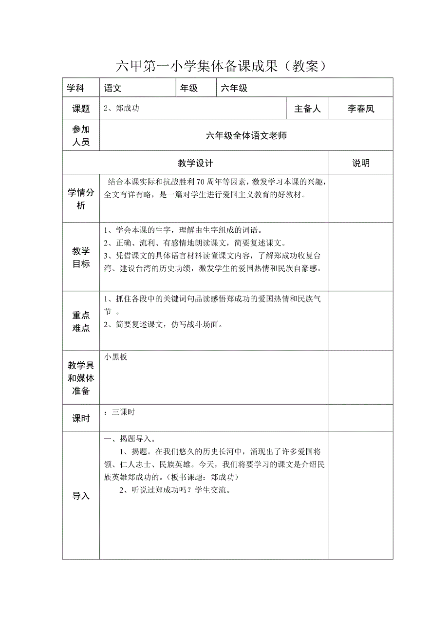 六甲第一小学集体备课教案（电子教案）1_第1页