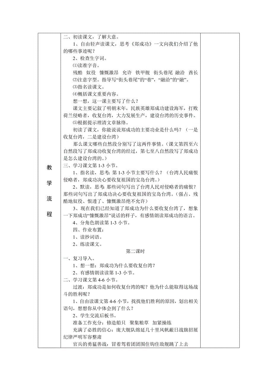 六甲第一小学集体备课教案（电子教案）1_第2页