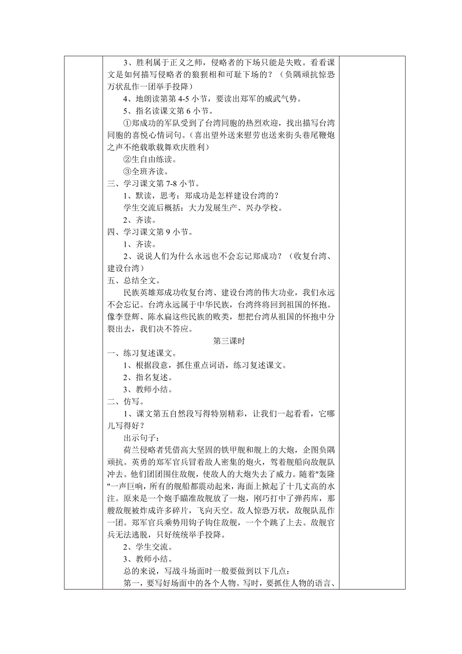 六甲第一小学集体备课教案（电子教案）1_第3页