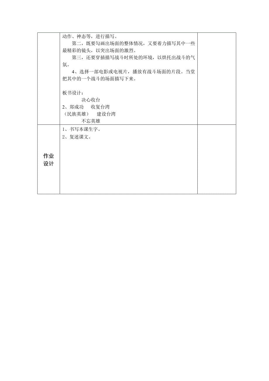 六甲第一小学集体备课教案（电子教案）1_第4页