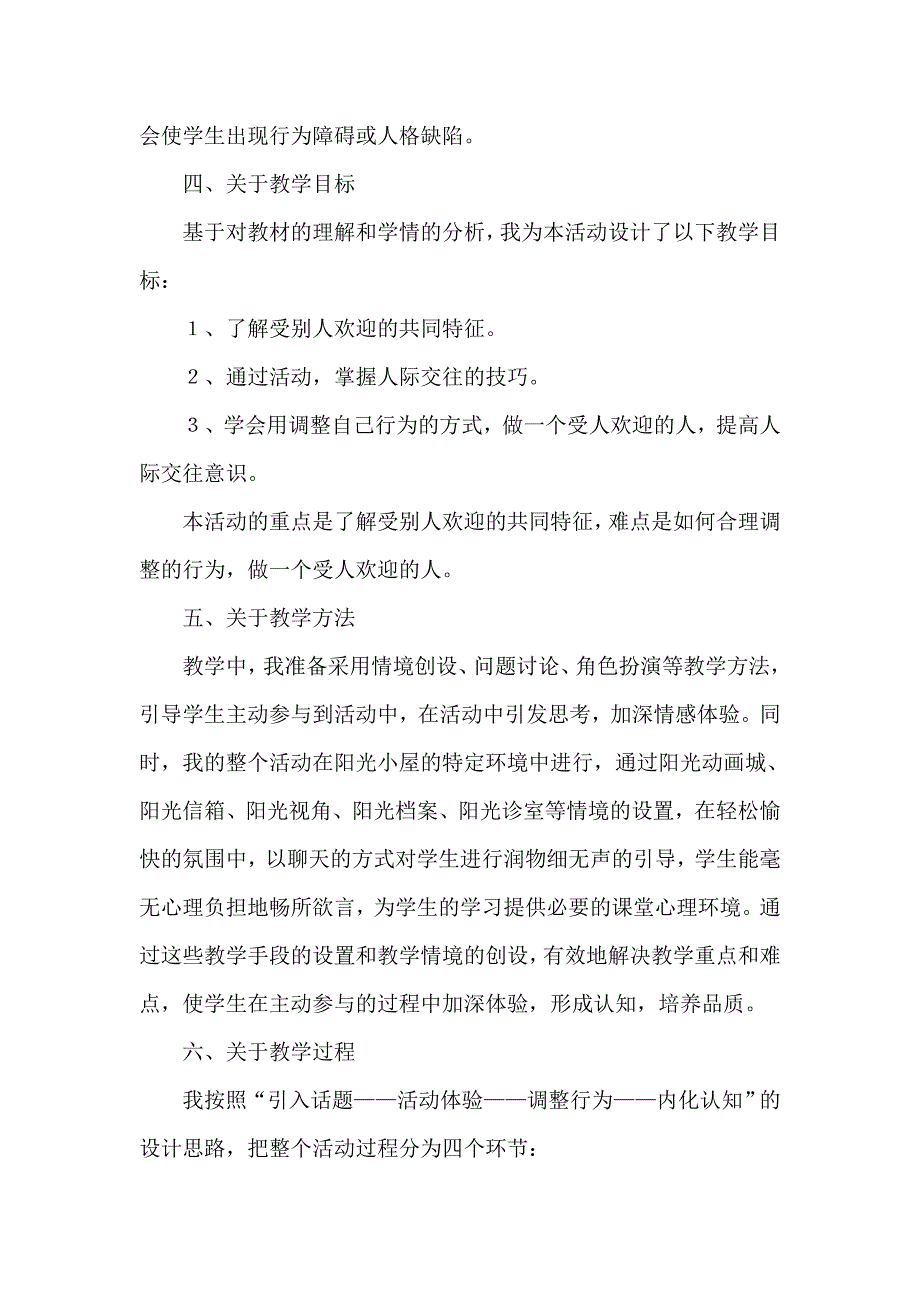 小学生心理健康教育《做个受欢迎的人》说课稿_第2页