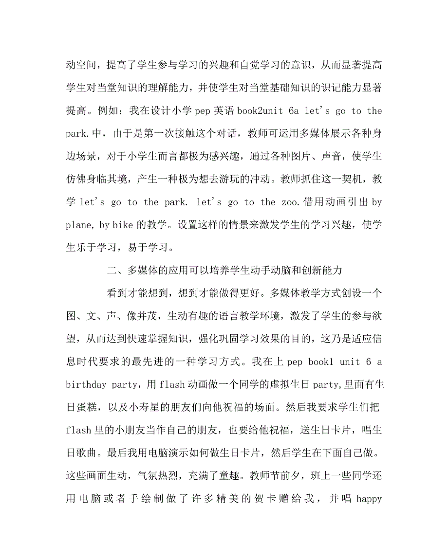 英语（心得）之浅谈多媒体在小学英语课堂教学中的应用_第2页