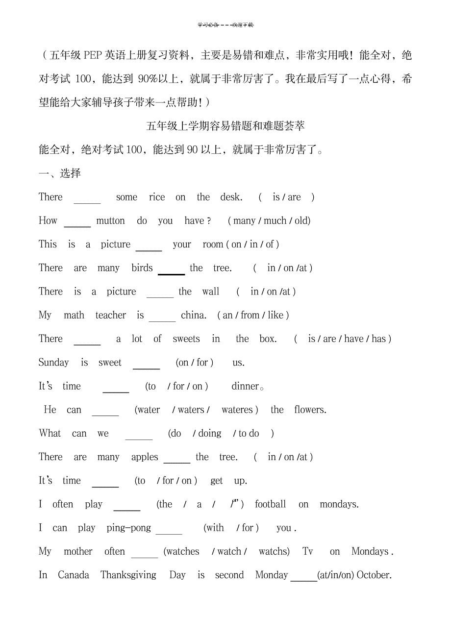 PEP五年级上册英语易错题和难点-非常适合复习时用_外语学习-英语四六级_第1页