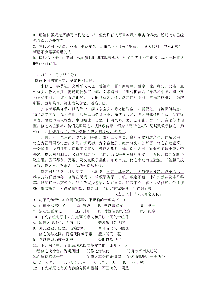 河南省卢氏一高2012届高三语文上期期末调研考试试题_第4页