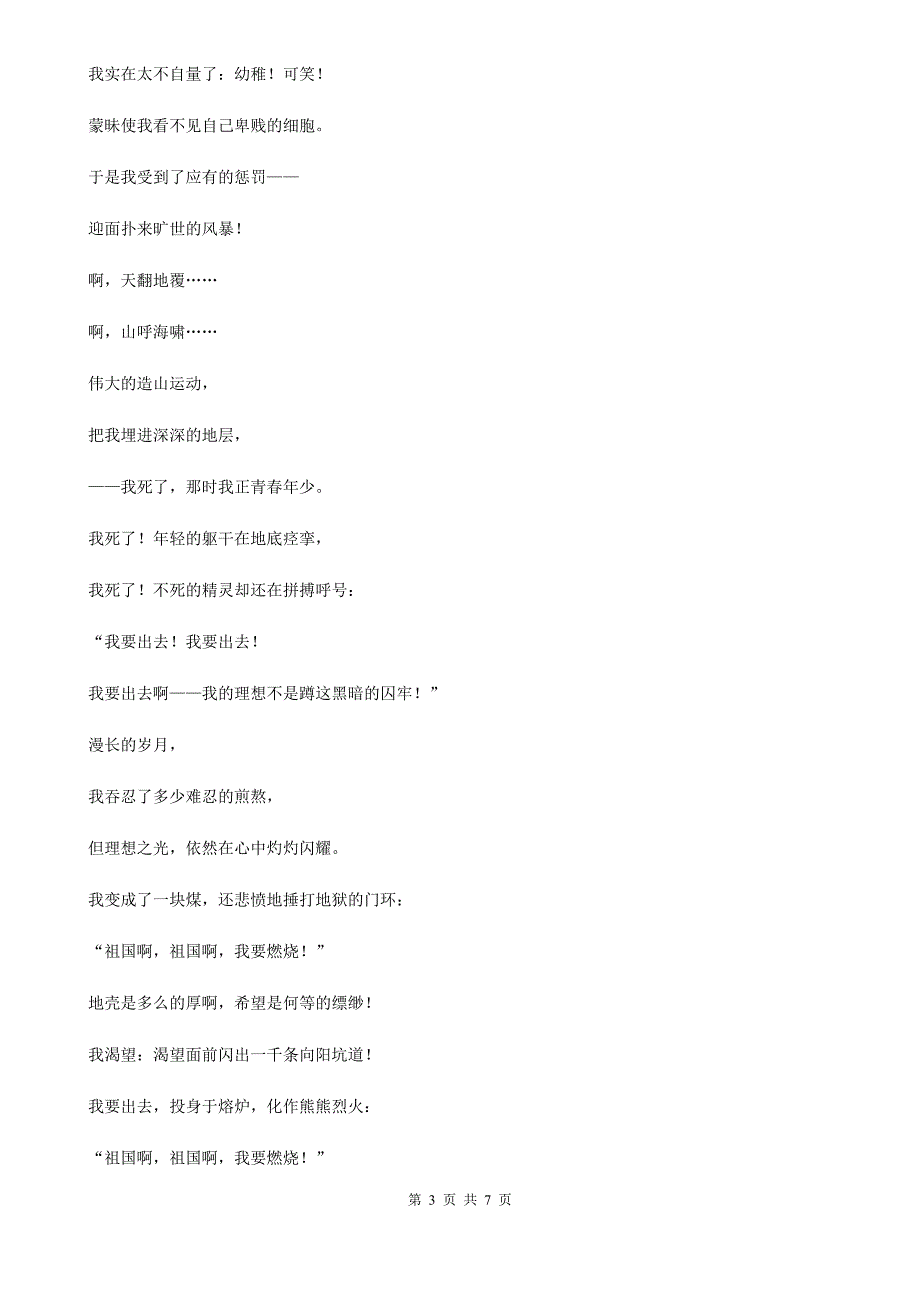 人教部编版九年级上册（2020）同步练习：1《沁园春 雪》语文试题B卷_第3页