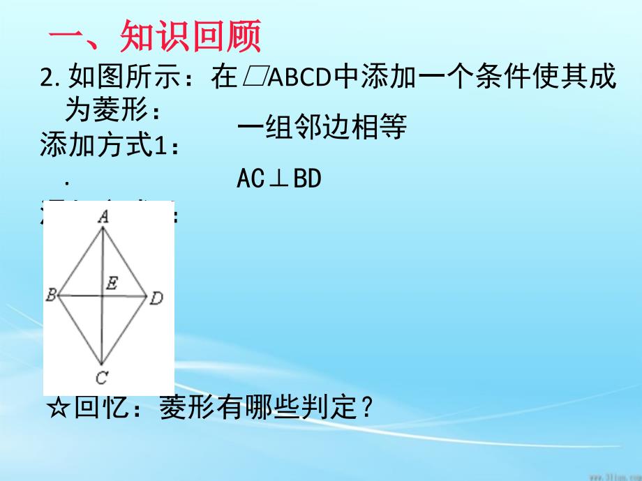 菱形的性质与判定_第3页