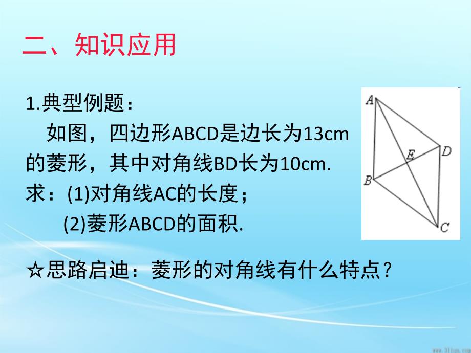 菱形的性质与判定_第4页