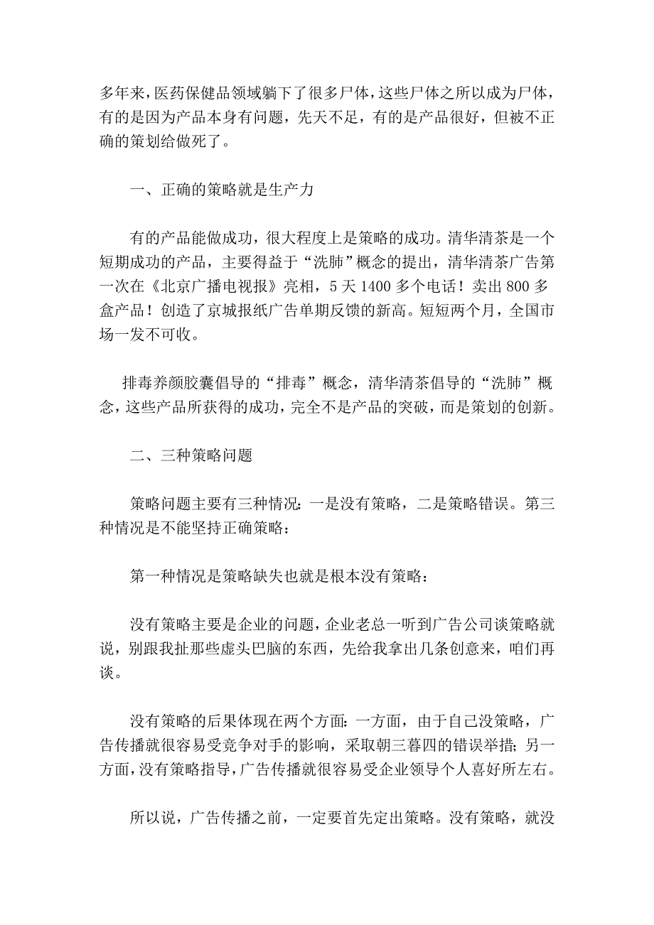 策略决定你的产品出路有以下法则管理.doc_第2页