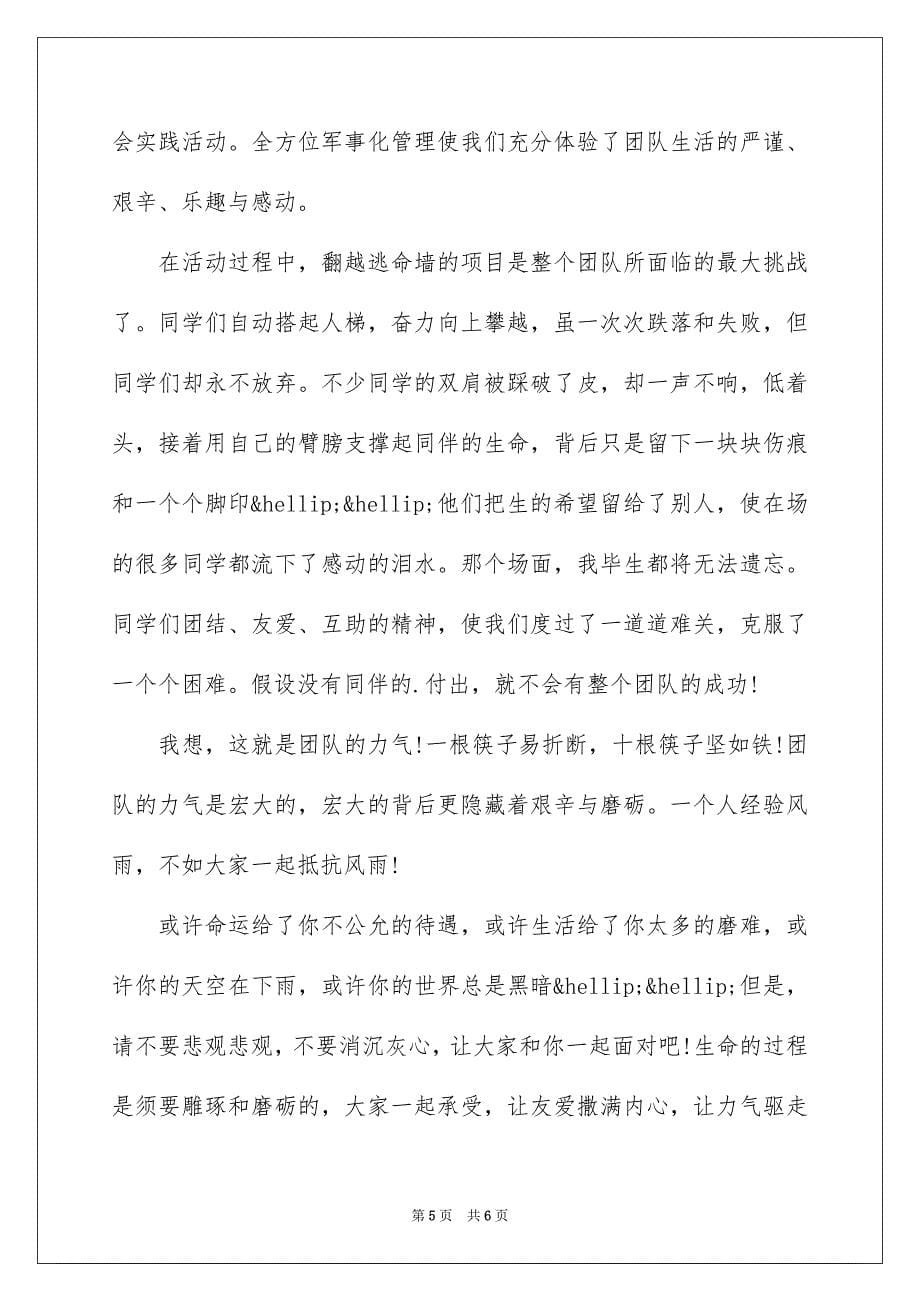 2023年青春励志演讲稿1494范文.docx_第5页