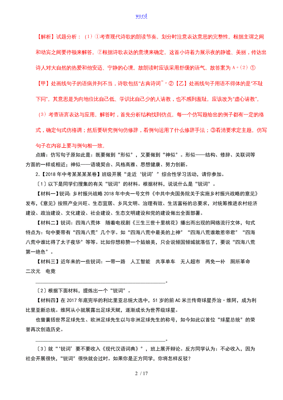 专题10：综合性学习_第2页