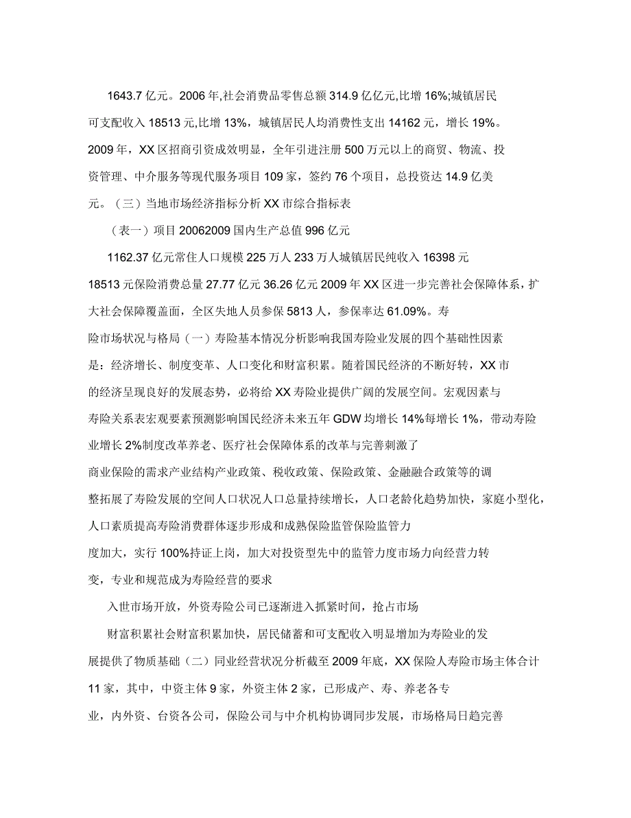 某保险公司筹备可行性报告市场分析和三年业务发展规划_第4页