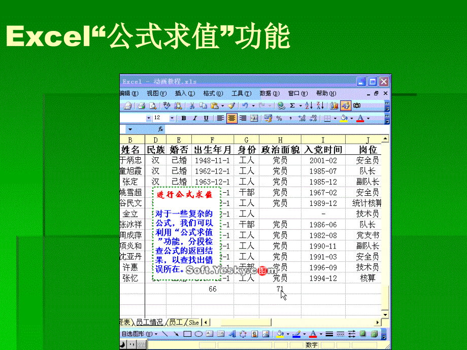 [视频]Excel经典案例动画程[精品]_第2页