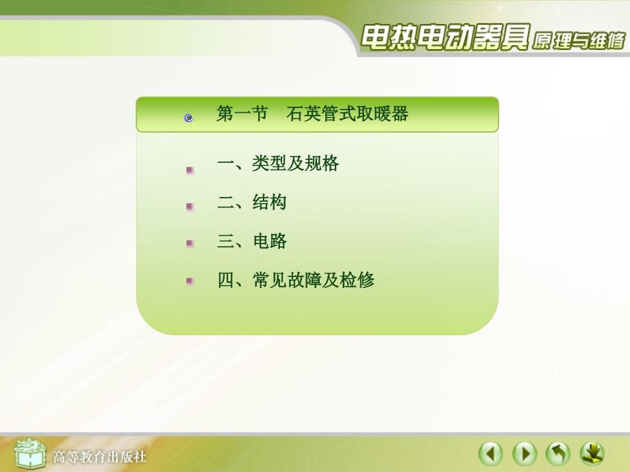 电热取暖器原理与维修.ppt_第2页