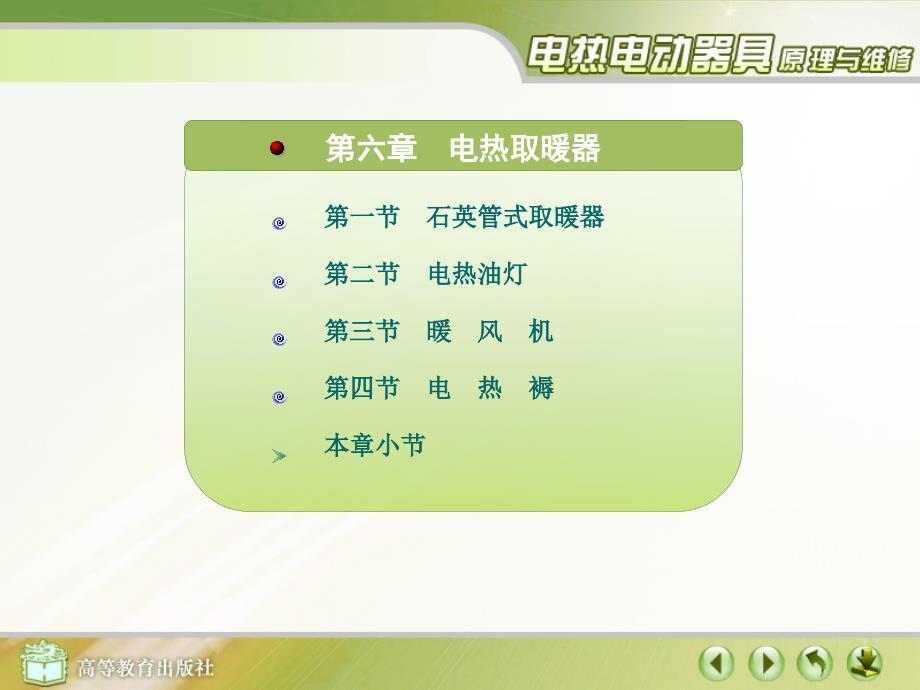 电热取暖器原理与维修.ppt