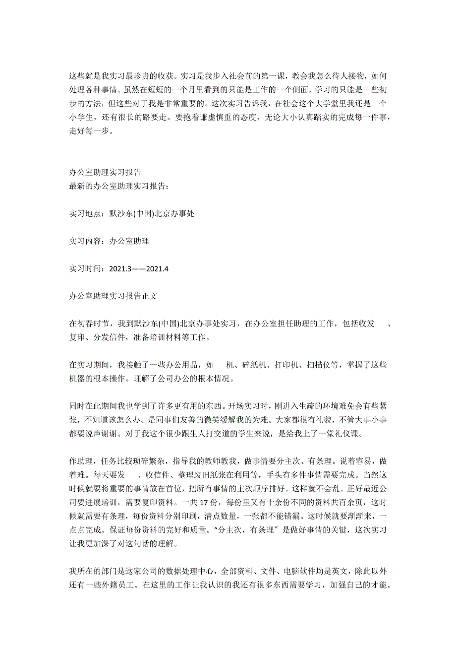 办公室助理实习报告：办公室助理实习报告格式_第4页