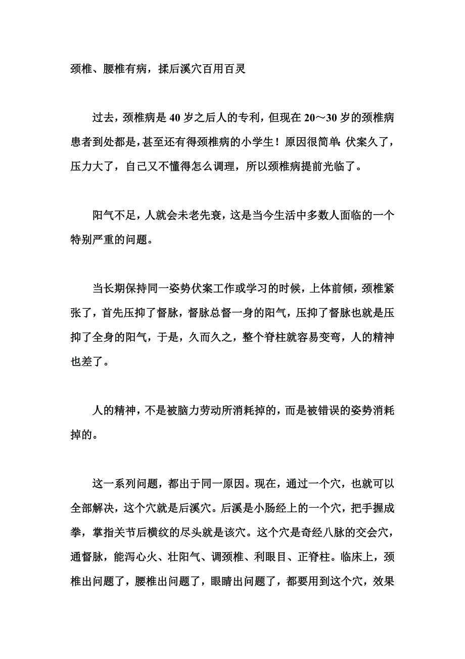 治疗颈椎病按摩法.doc_第1页