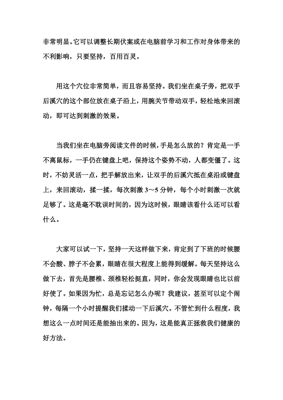 治疗颈椎病按摩法.doc_第2页