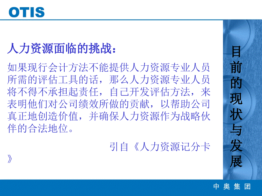 人力资源绩效测评创建一种以各岗位都有可衡量标准为基础的绩效文化_第4页