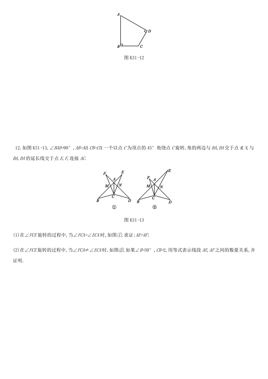 北京市2019年中考数学总复习第八单元几何变换投影与视图课时训练31图形的平移旋转试题_第4页